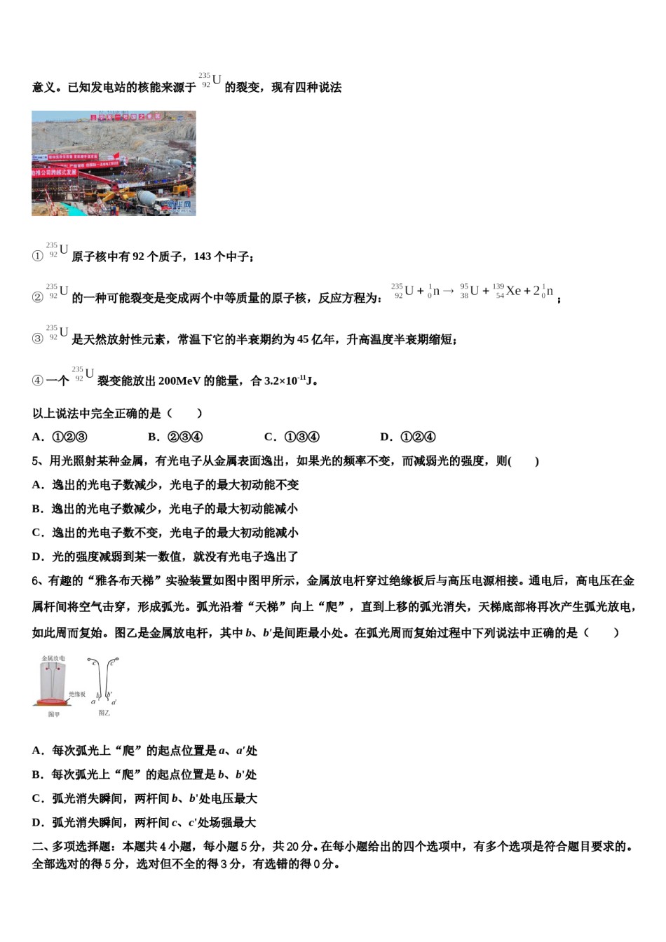 2024年千校联盟高考物理二模试卷含解析.doc_第2页