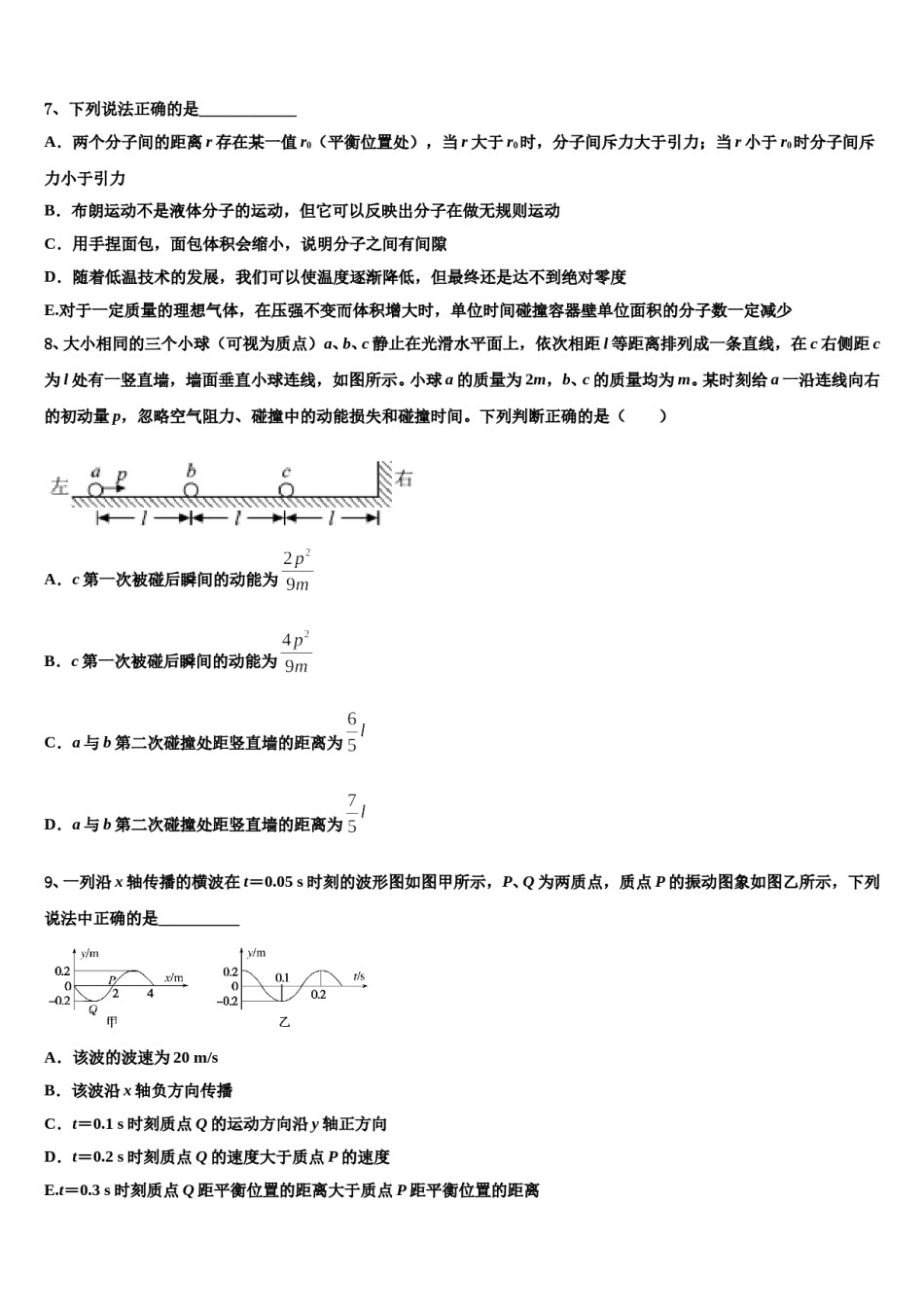 2024年千校联盟高考物理二模试卷含解析.doc_第3页