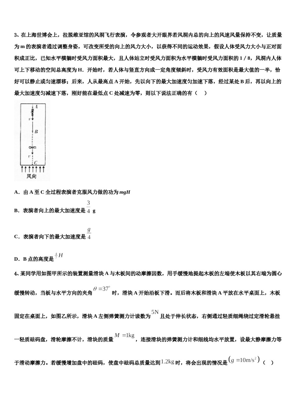 2024年华中师大第一附属中学高考冲刺押题（最后一卷）物理试卷含解析.doc_第2页