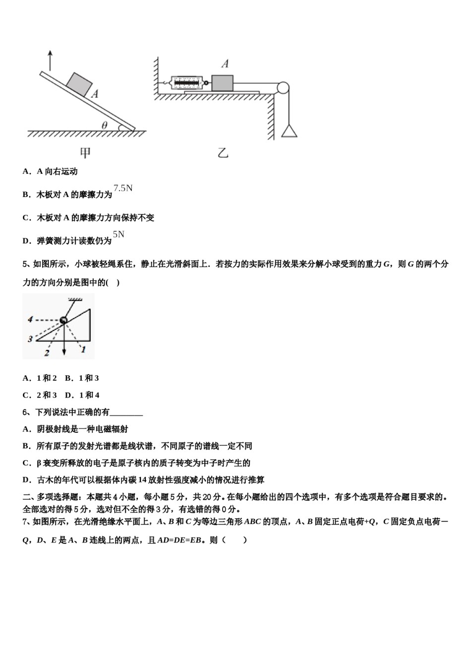 2024年华中师大第一附属中学高考冲刺押题（最后一卷）物理试卷含解析.doc_第3页