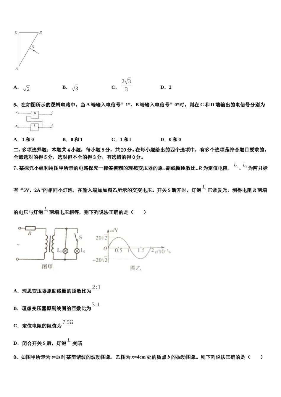 2024年华南师范大学附属中学高三第四次模拟考试物理试卷含解析.doc_第3页