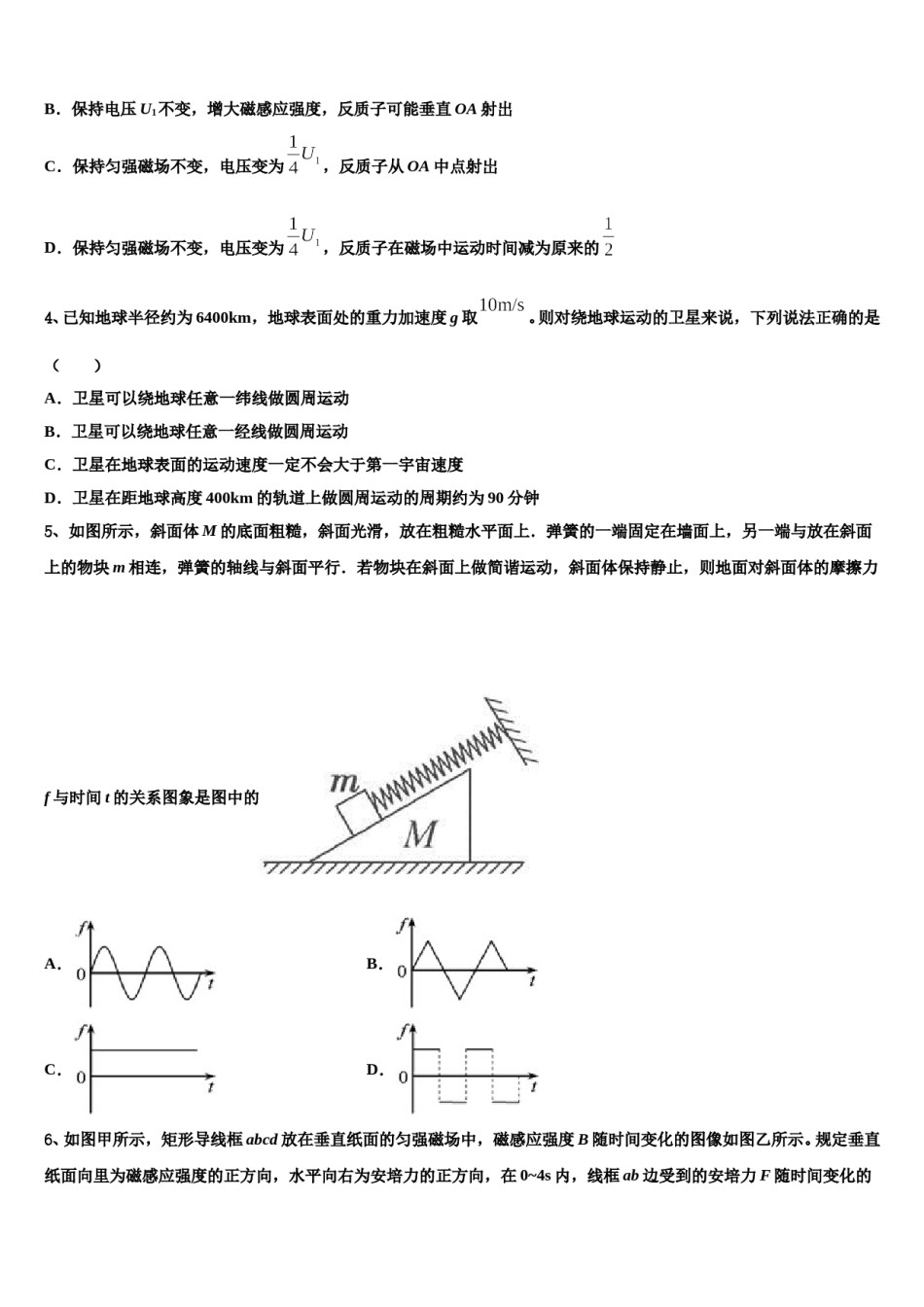 2024年南京师范大学附属中学高三第二次诊断性检测物理试卷含解析.doc_第2页