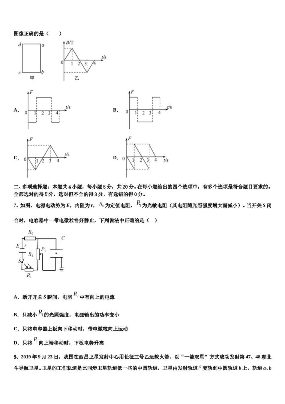 2024年南京师范大学附属中学高三第二次诊断性检测物理试卷含解析.doc_第3页