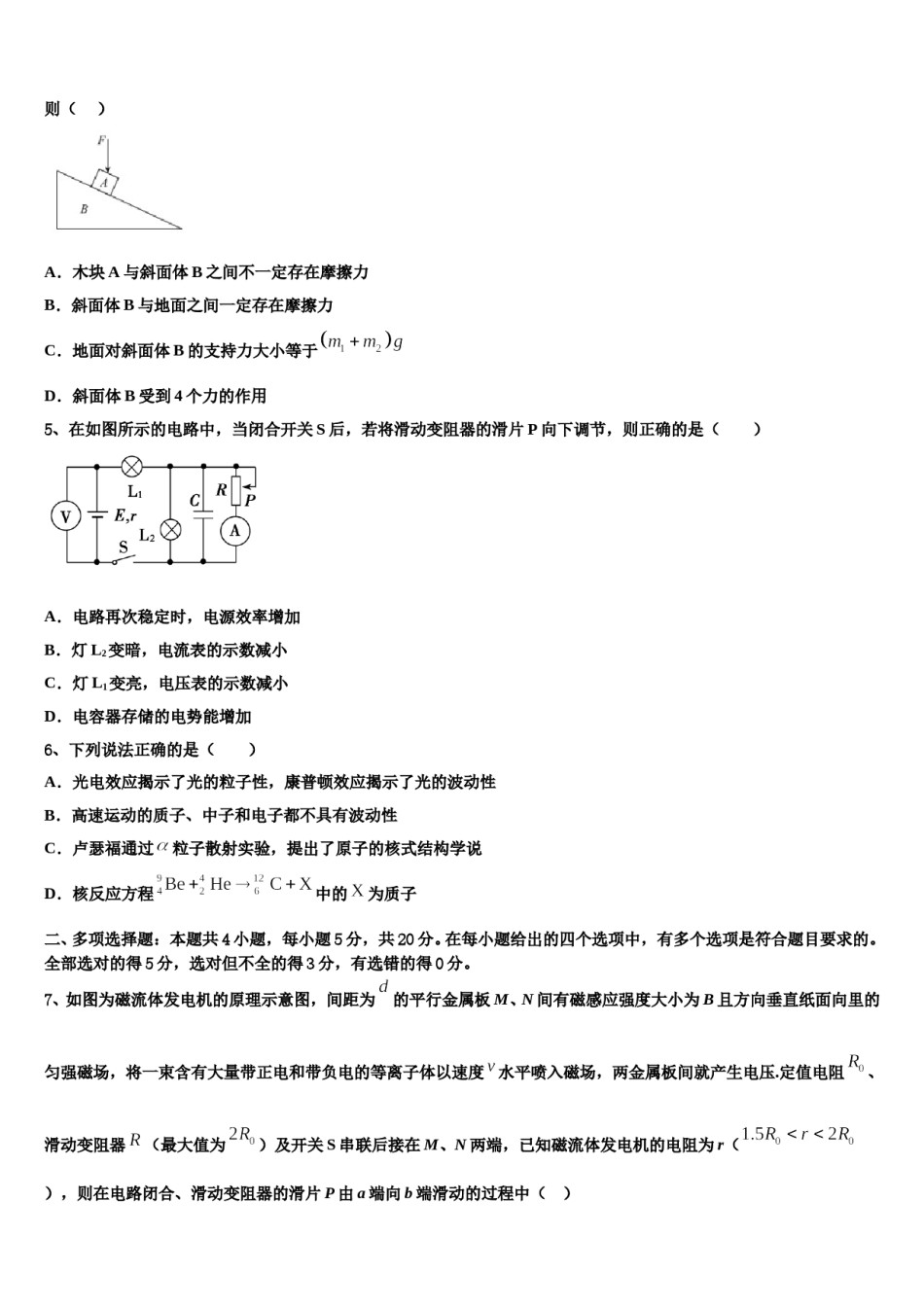 2024年南宁市第三中学高考物理全真模拟密押卷含解析.doc_第2页