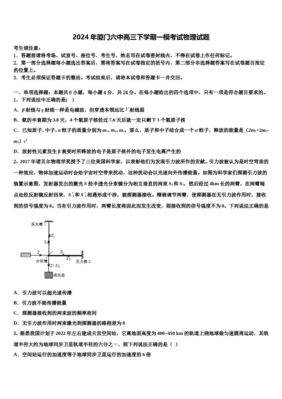 2024年厦门六中高三下学期一模考试物理试题含解析.doc_第1页