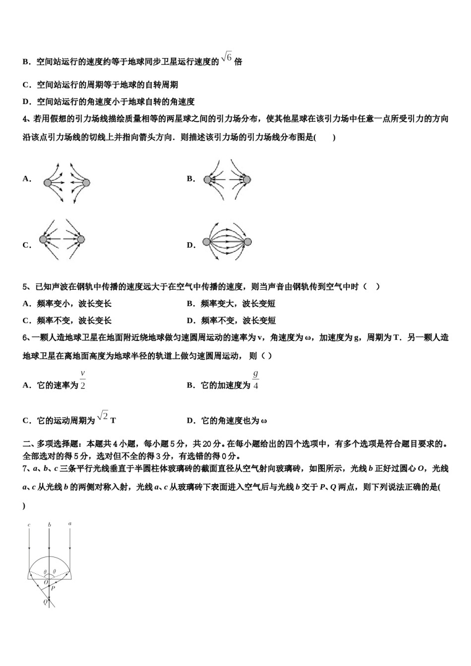 2024年厦门六中高三下学期一模考试物理试题含解析.doc_第2页
