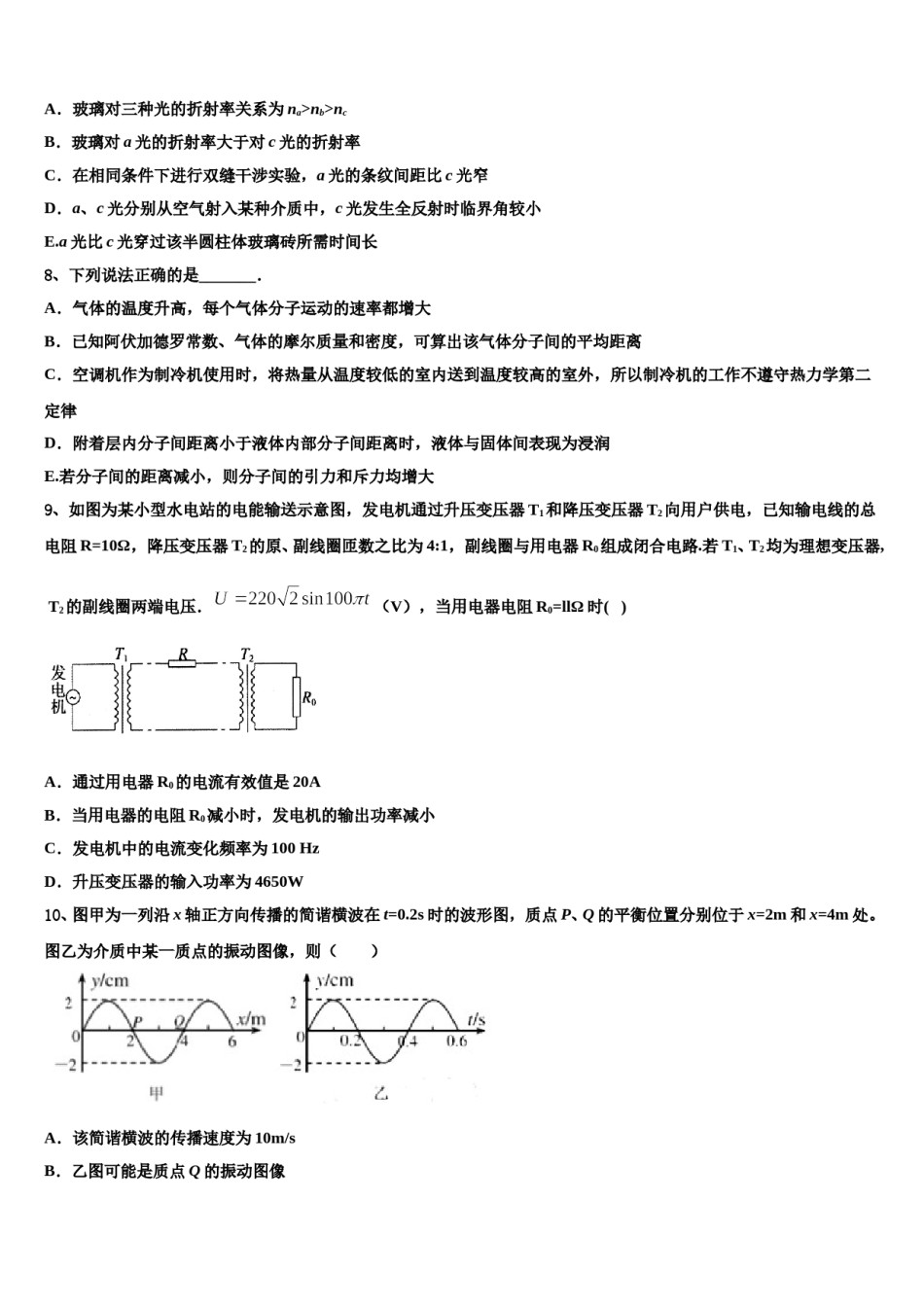 2024年厦门六中高三下学期一模考试物理试题含解析.doc_第3页