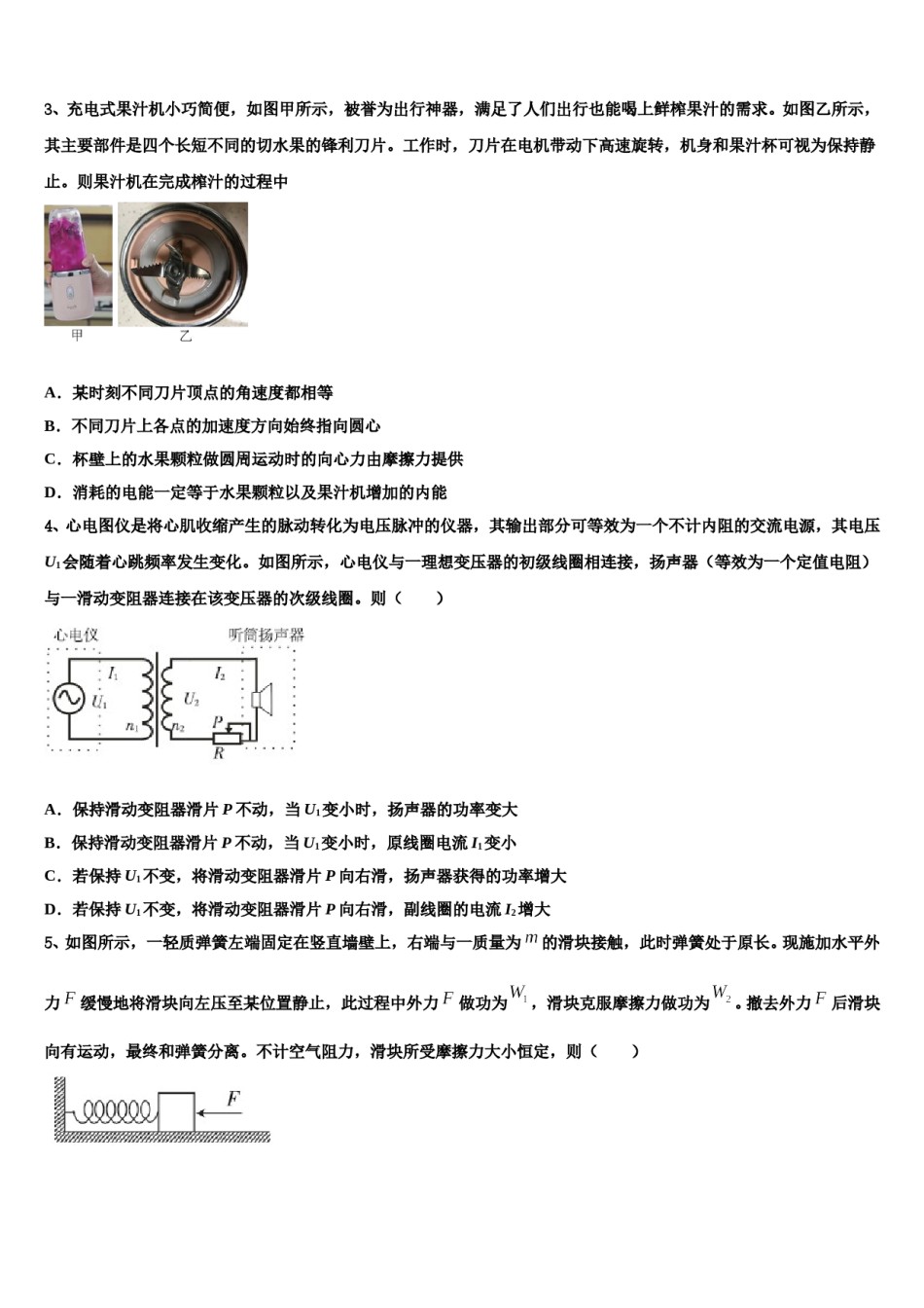 2024年厦门市重点中学高三六校第一次联考物理试卷含解析.doc_第2页