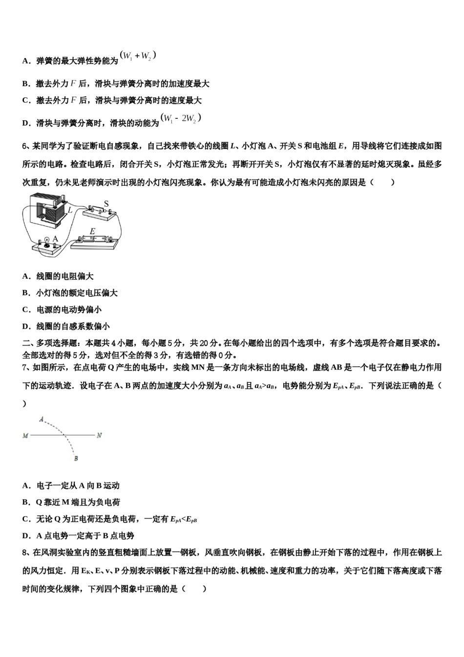 2024年厦门市重点中学高三六校第一次联考物理试卷含解析.doc_第3页