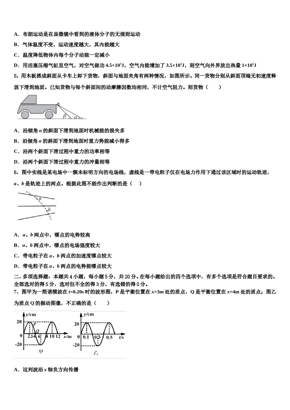 2024年厦门市高三第一次模拟考试物理试卷含解析.doc_第2页