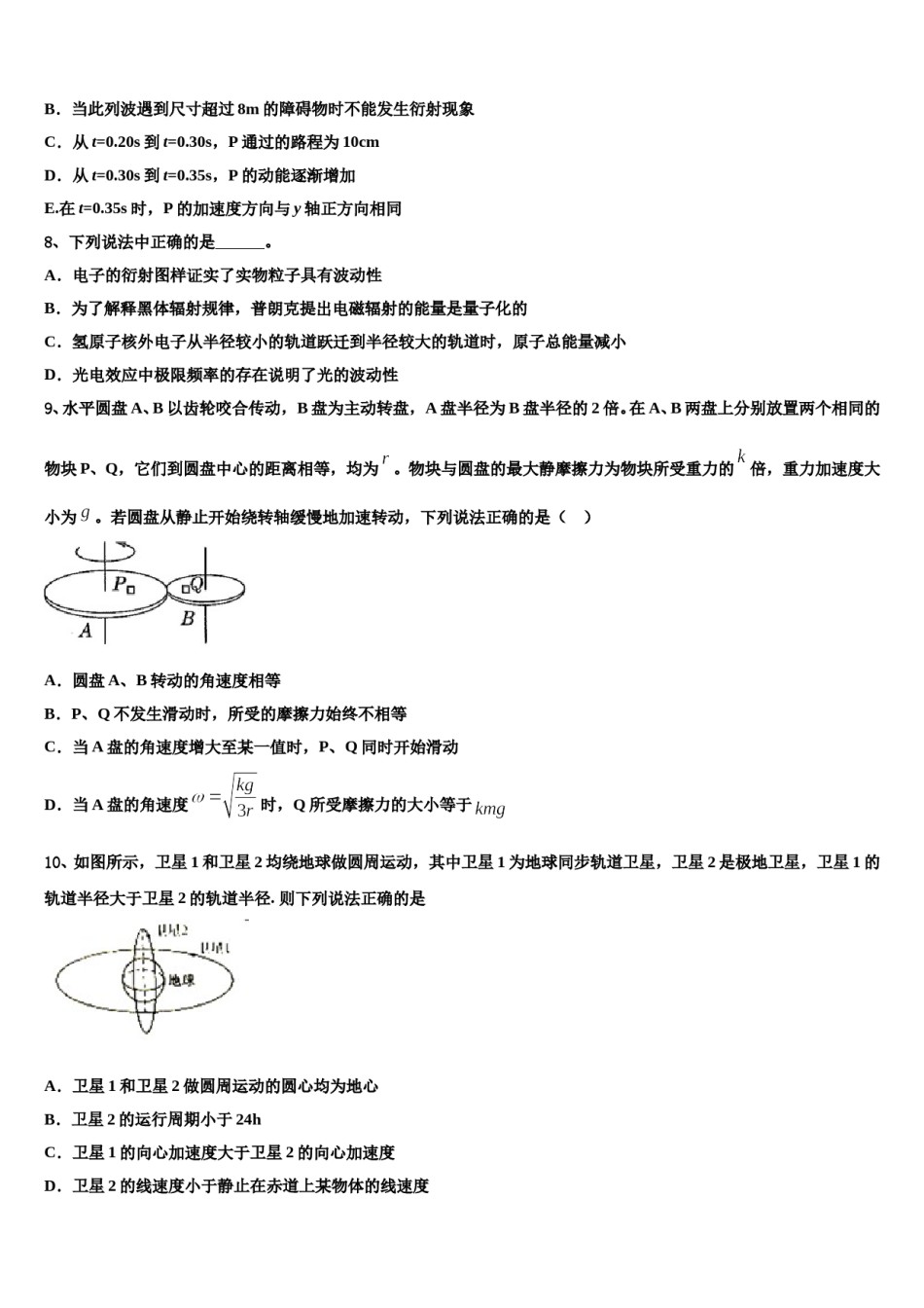 2024年厦门市高三第一次模拟考试物理试卷含解析.doc_第3页