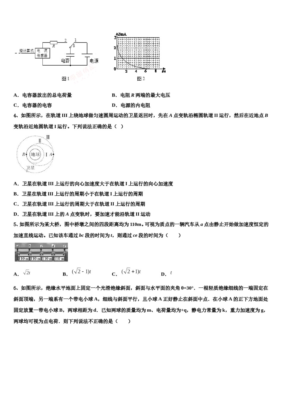 2024年厦门灌口中学高三考前热身物理试卷含解析.doc_第2页