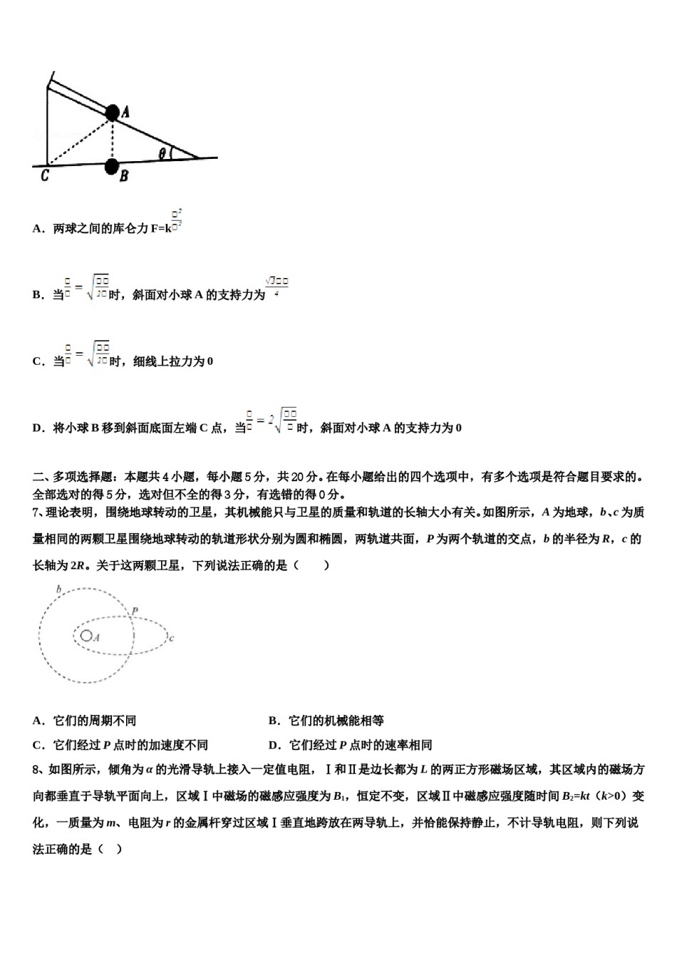 2024年厦门灌口中学高三考前热身物理试卷含解析.doc_第3页
