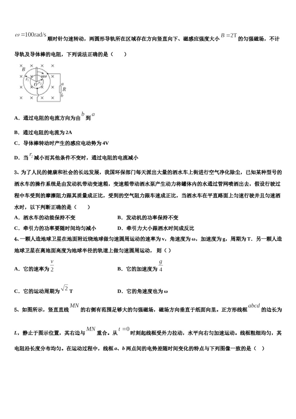 2024年吉安市重点中学高三3月份第一次模拟考试物理试卷含解析.doc_第2页