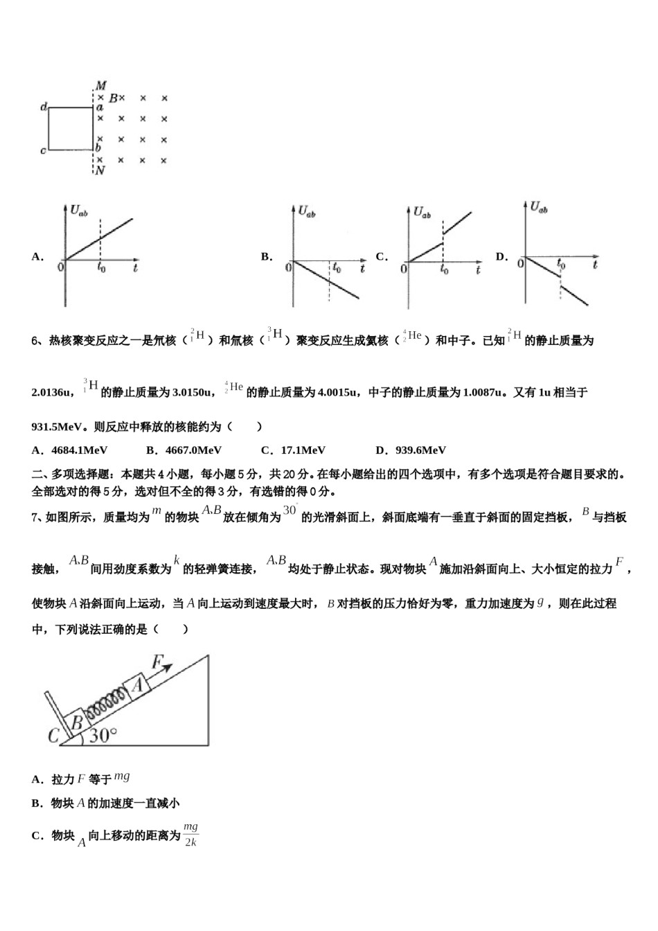 2024年吉安市重点中学高三3月份第一次模拟考试物理试卷含解析.doc_第3页