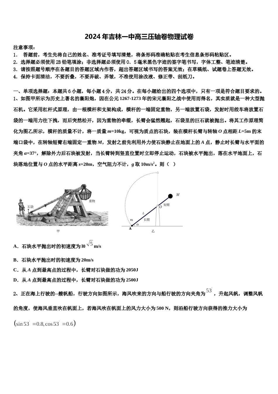 2024年吉林一中高三压轴卷物理试卷含解析.doc_第1页