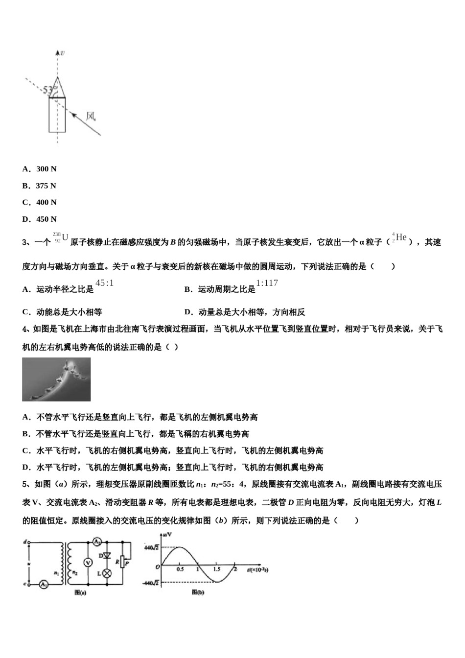 2024年吉林一中高三压轴卷物理试卷含解析.doc_第2页