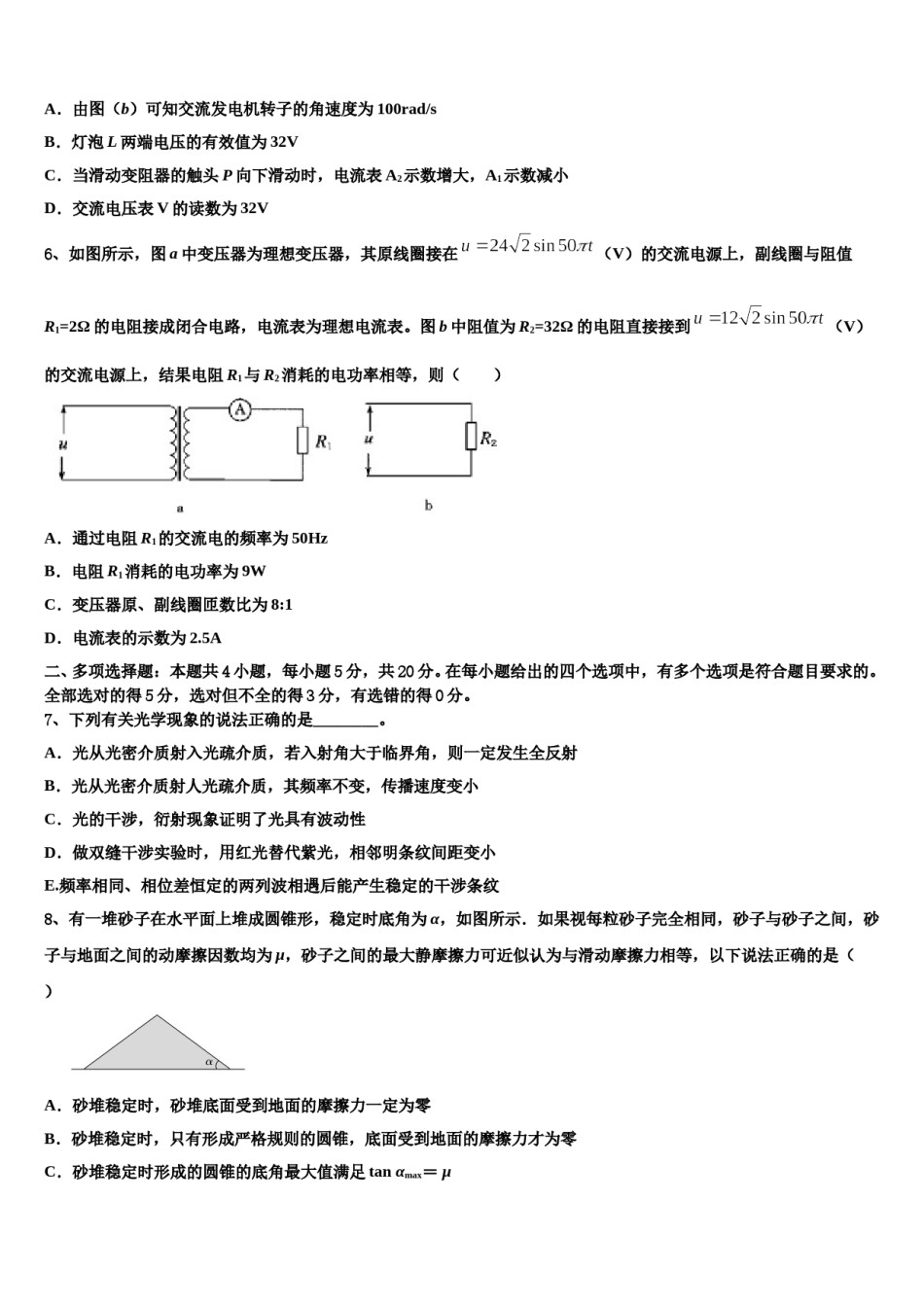 2024年吉林一中高三压轴卷物理试卷含解析.doc_第3页