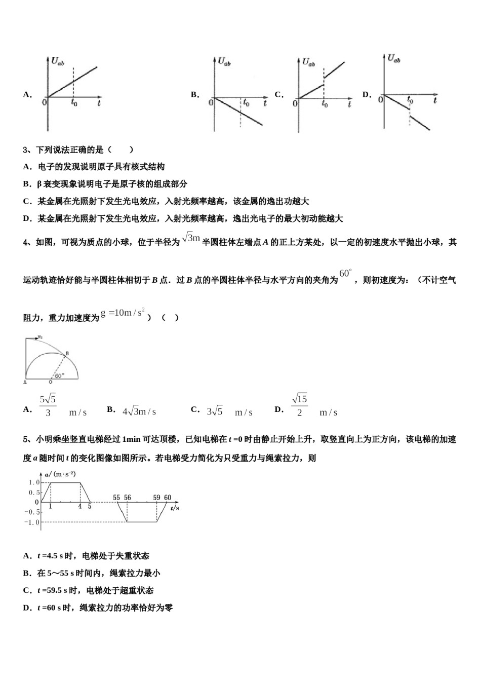 2024年吉林市四平市高三下学期联合考试物理试题含解析.doc_第2页