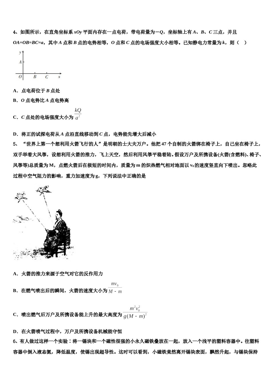 2024年吉林市四平市高考物理全真模拟密押卷含解析.doc_第2页