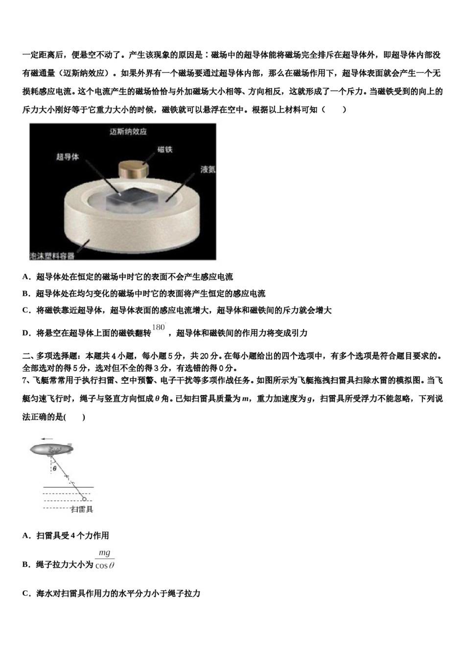 2024年吉林市四平市高考物理全真模拟密押卷含解析.doc_第3页