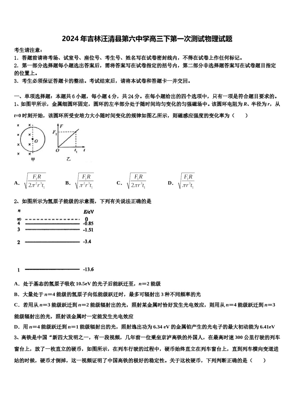 2024年吉林汪清县第六中学高三下第一次测试物理试题含解析.doc_第1页