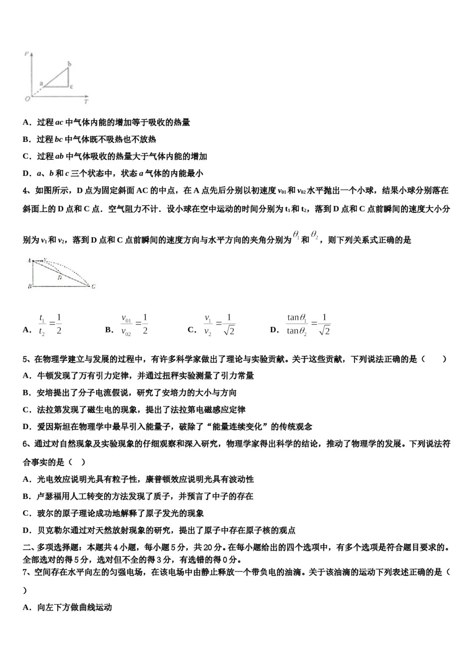 2024年吉林省东北师大附中高考物理四模试卷含解析.doc_第2页