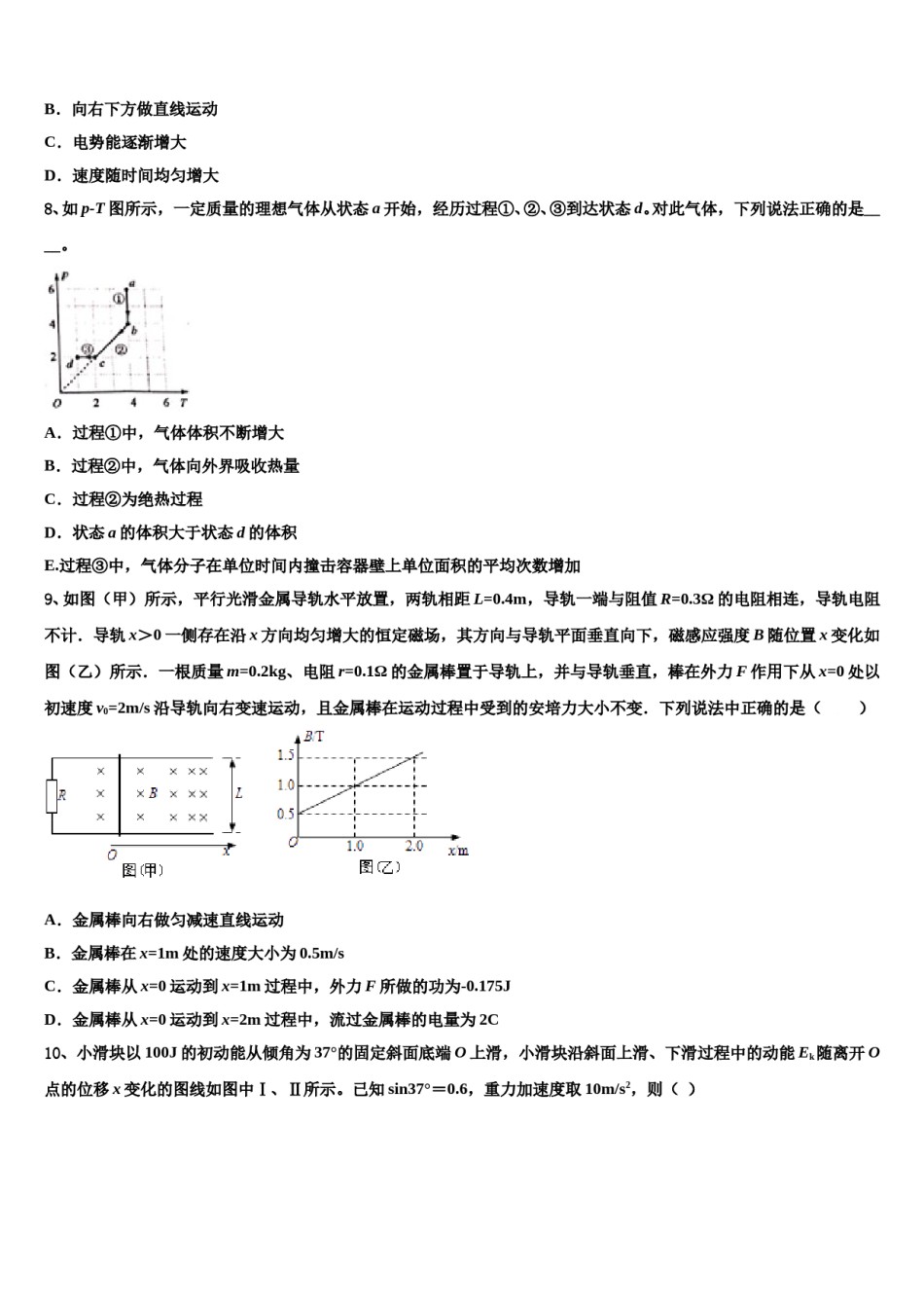 2024年吉林省东北师大附中高考物理四模试卷含解析.doc_第3页