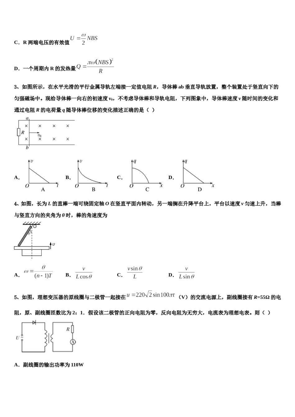 2024年吉林省东辽五中高三第二次联考物理试卷含解析.doc_第2页