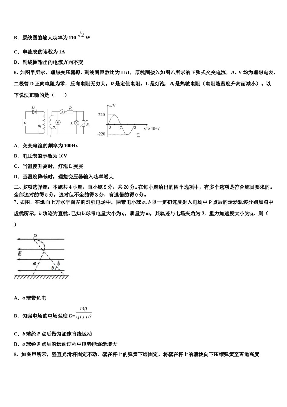 2024年吉林省东辽五中高三第二次联考物理试卷含解析.doc_第3页