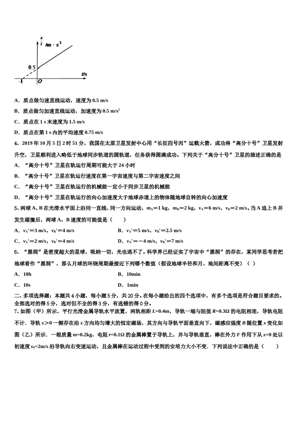 2024年吉林省乾安县七中高考物理一模试卷含解析.doc_第2页