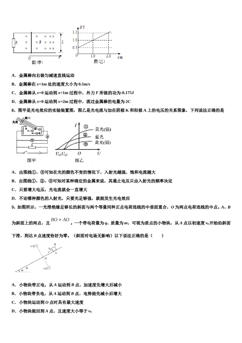 2024年吉林省乾安县七中高考物理一模试卷含解析.doc_第3页