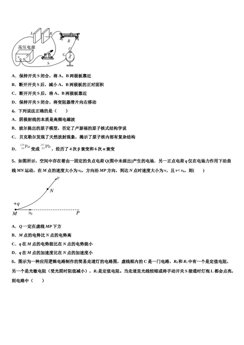 2024年吉林省公主岭市高考压轴卷物理试卷含解析.doc_第2页