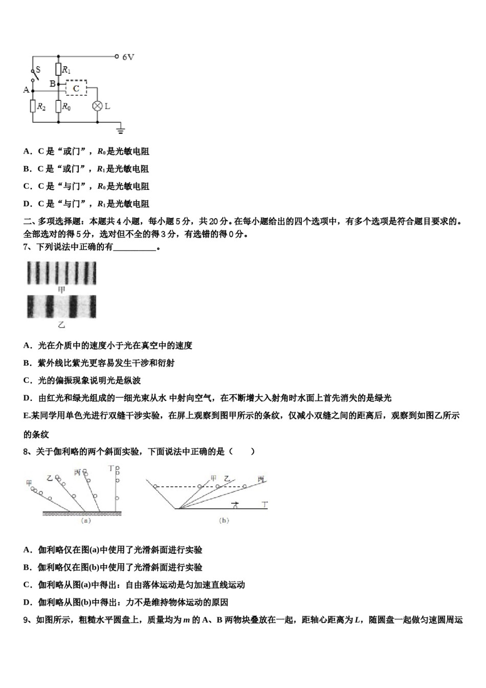 2024年吉林省公主岭市高考压轴卷物理试卷含解析.doc_第3页