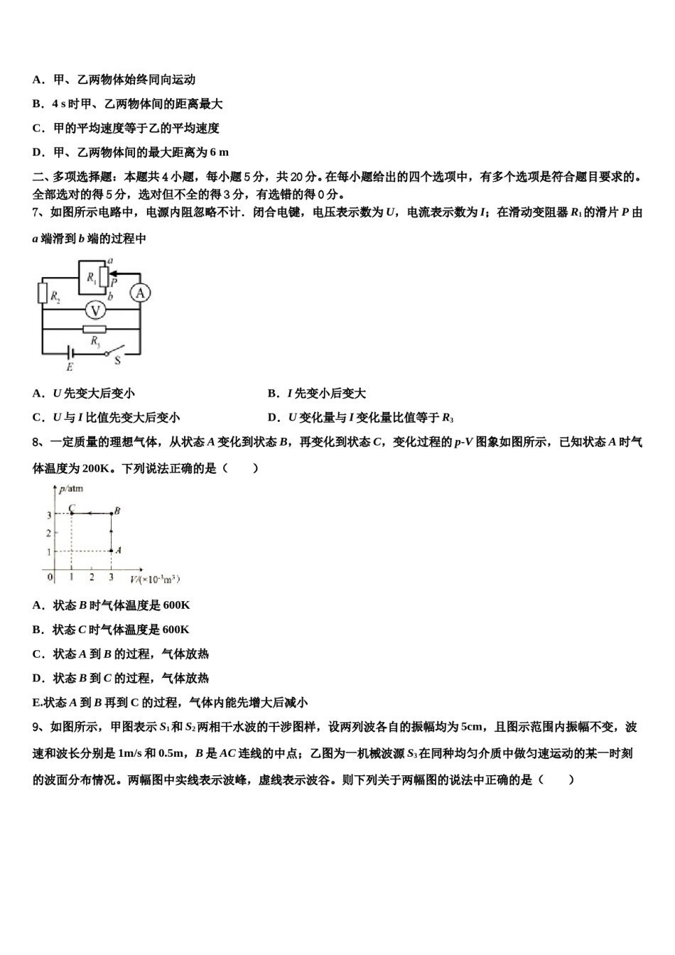 2024年吉林省农安县普通高中高三六校第一次联考物理试卷含解析.doc_第3页