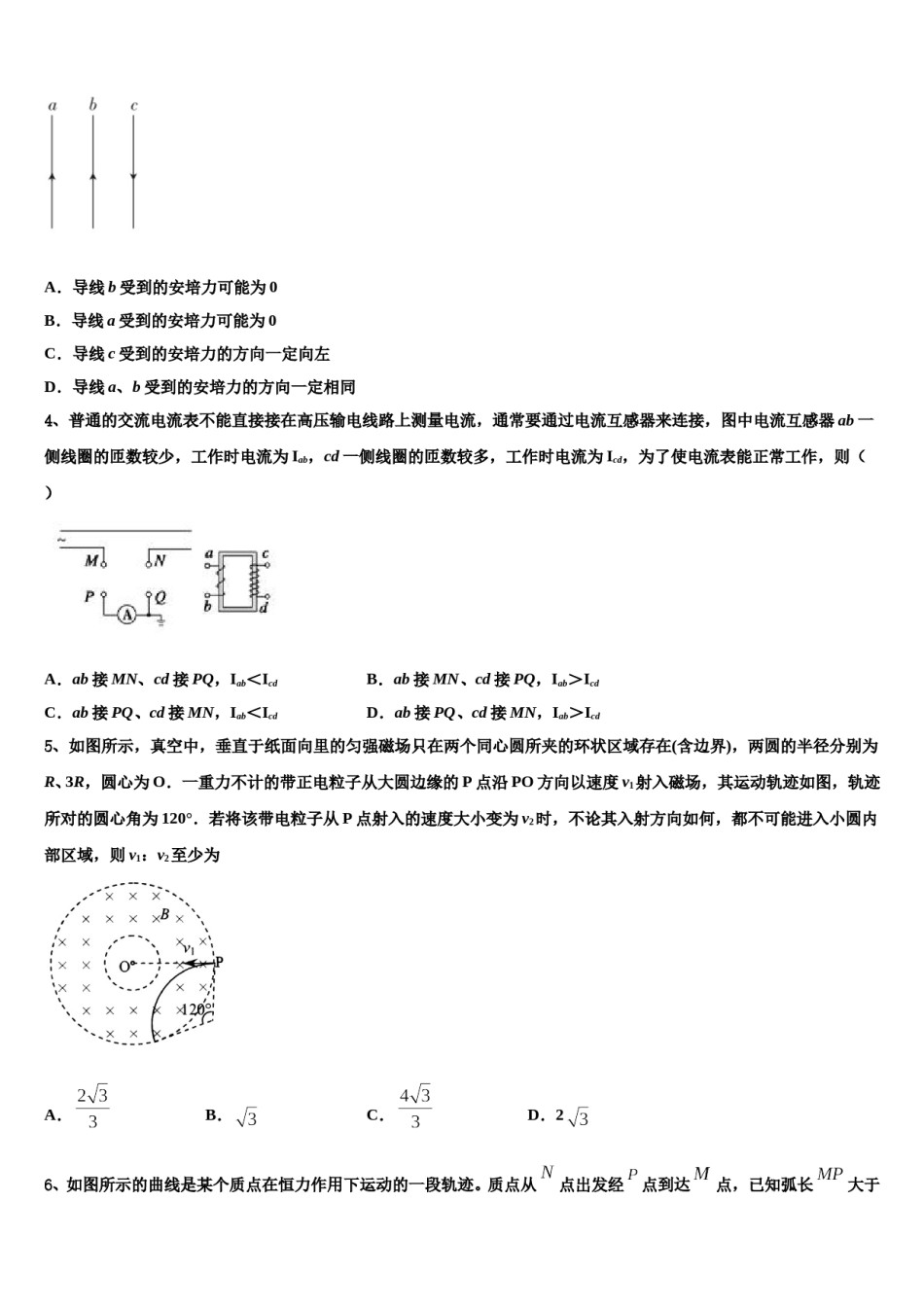 2024年吉林省吉林市丰满区第五十五中学高考临考冲刺物理试卷含解析.doc_第2页