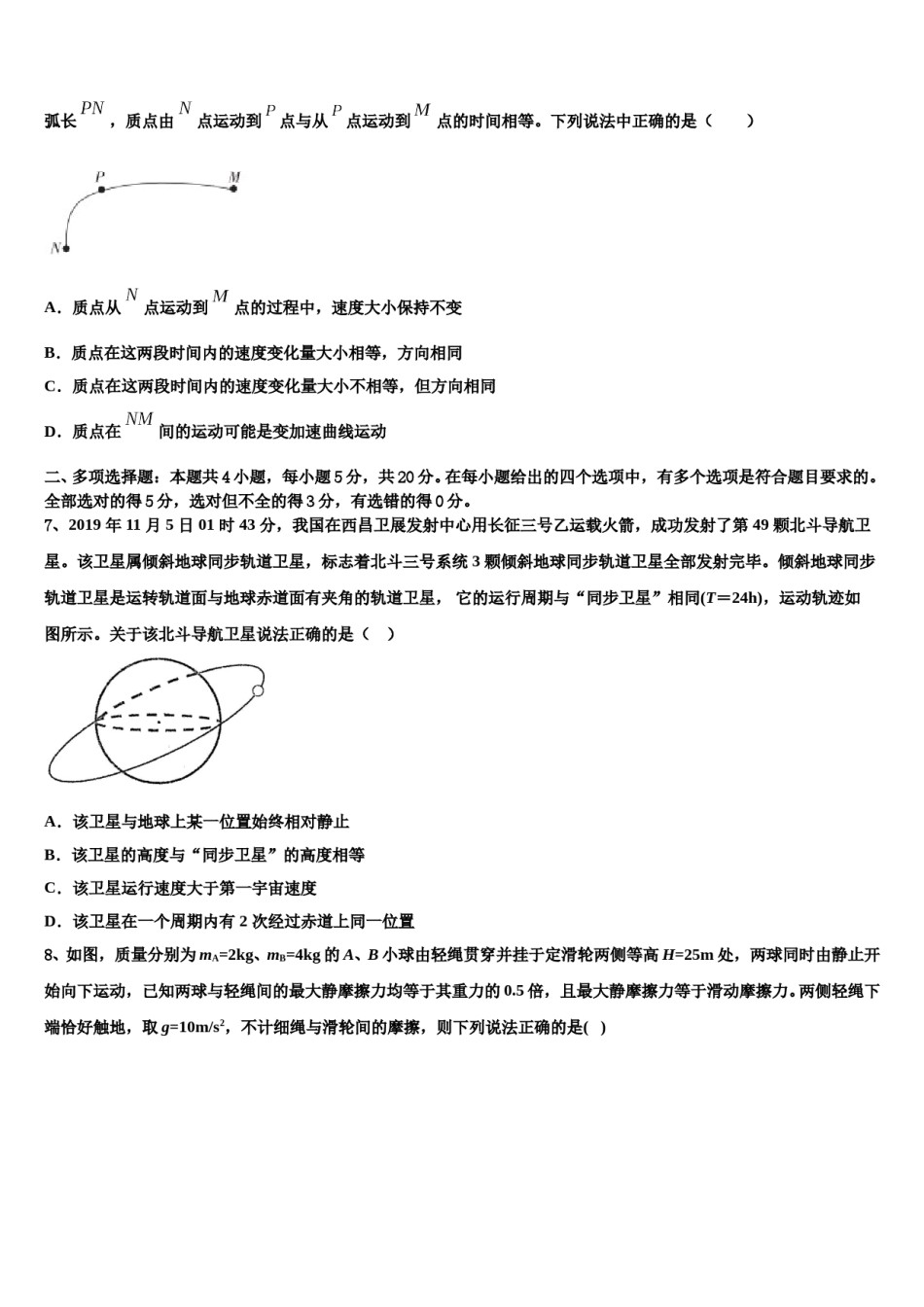 2024年吉林省吉林市丰满区第五十五中学高考临考冲刺物理试卷含解析.doc_第3页