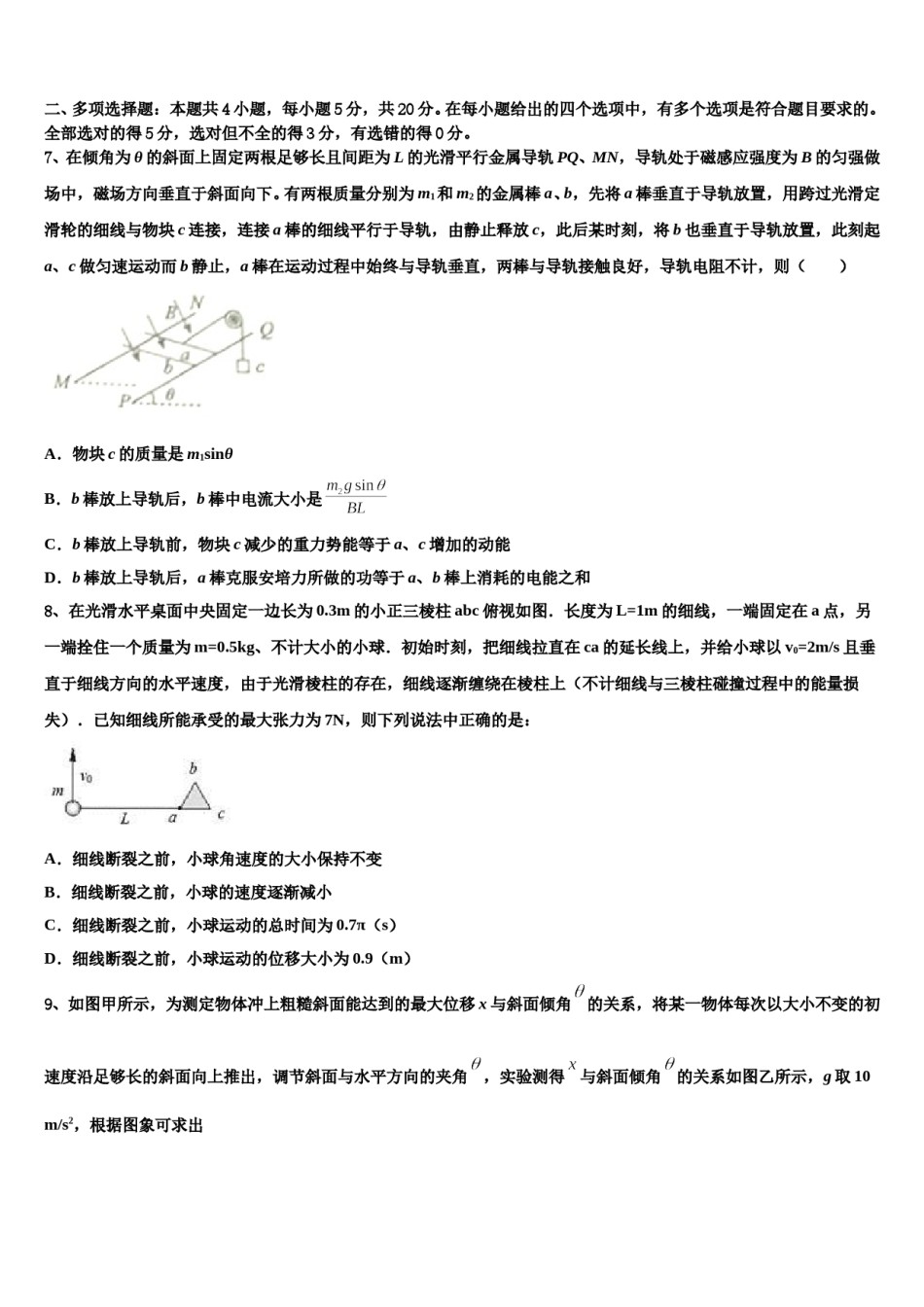 2024年吉林省吉林市普通高中高考考前提分物理仿真卷含解析.doc_第3页