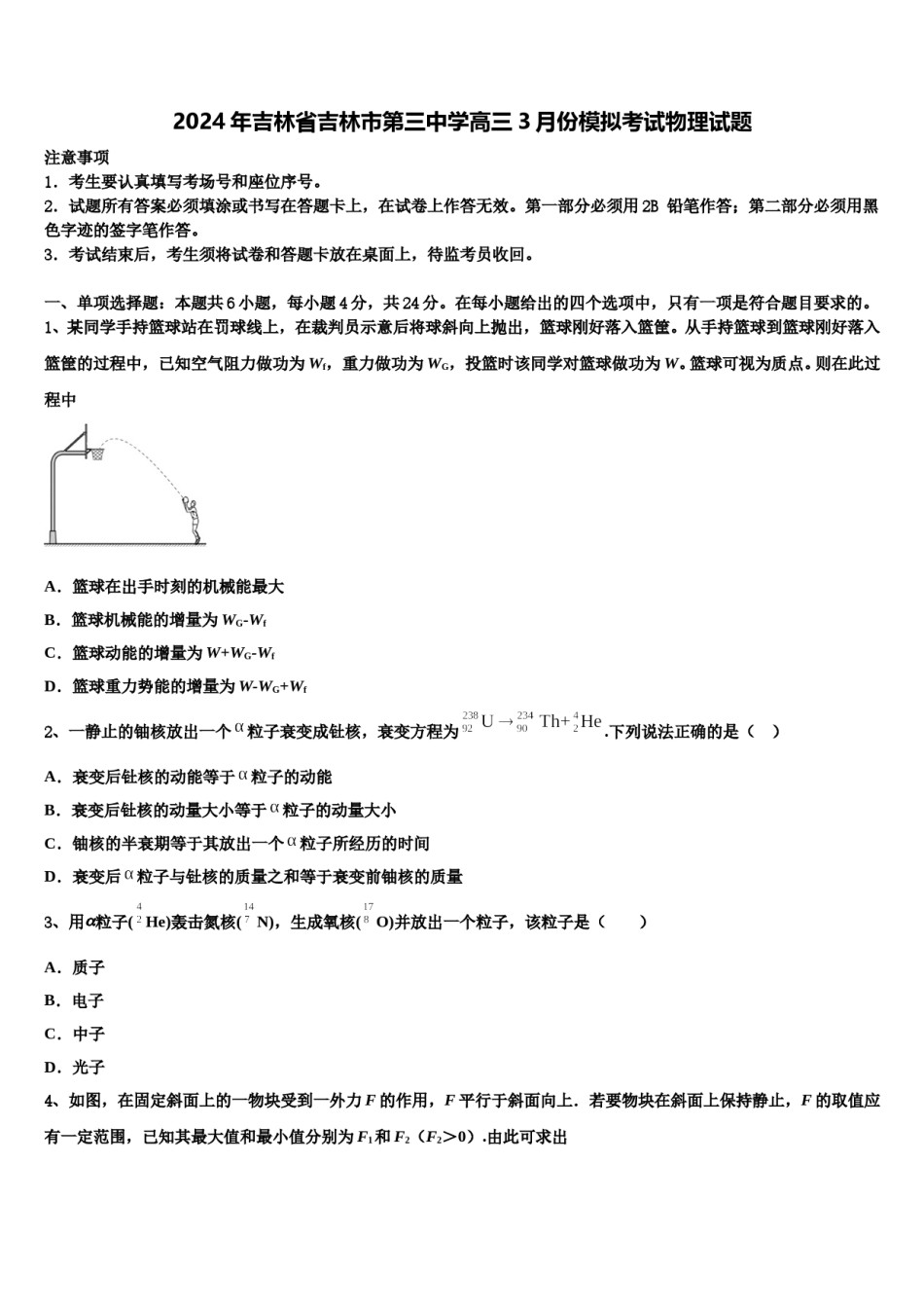 2024年吉林省吉林市第三中学高三3月份模拟考试物理试题含解析.doc_第1页