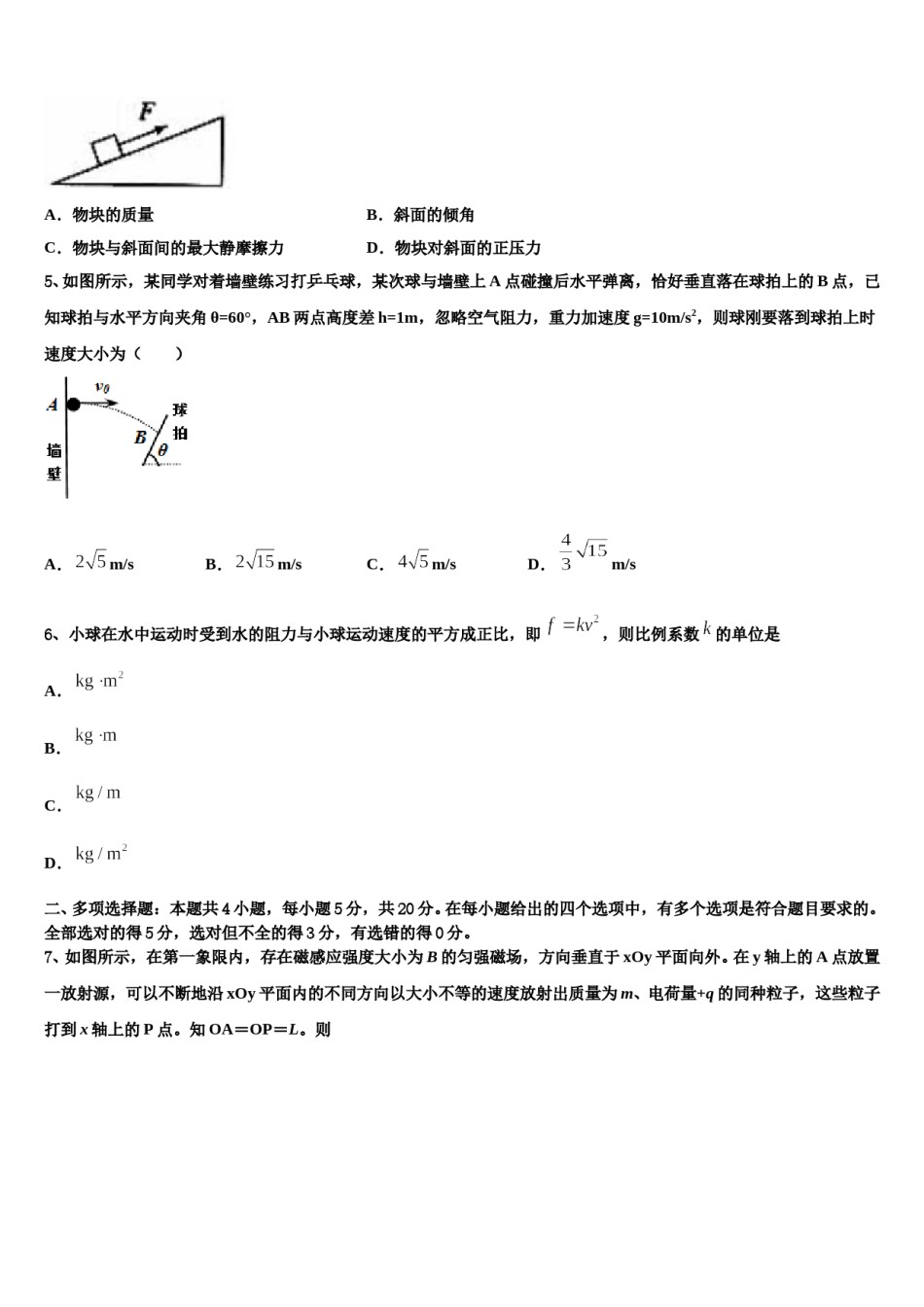 2024年吉林省吉林市第三中学高三3月份模拟考试物理试题含解析.doc_第2页