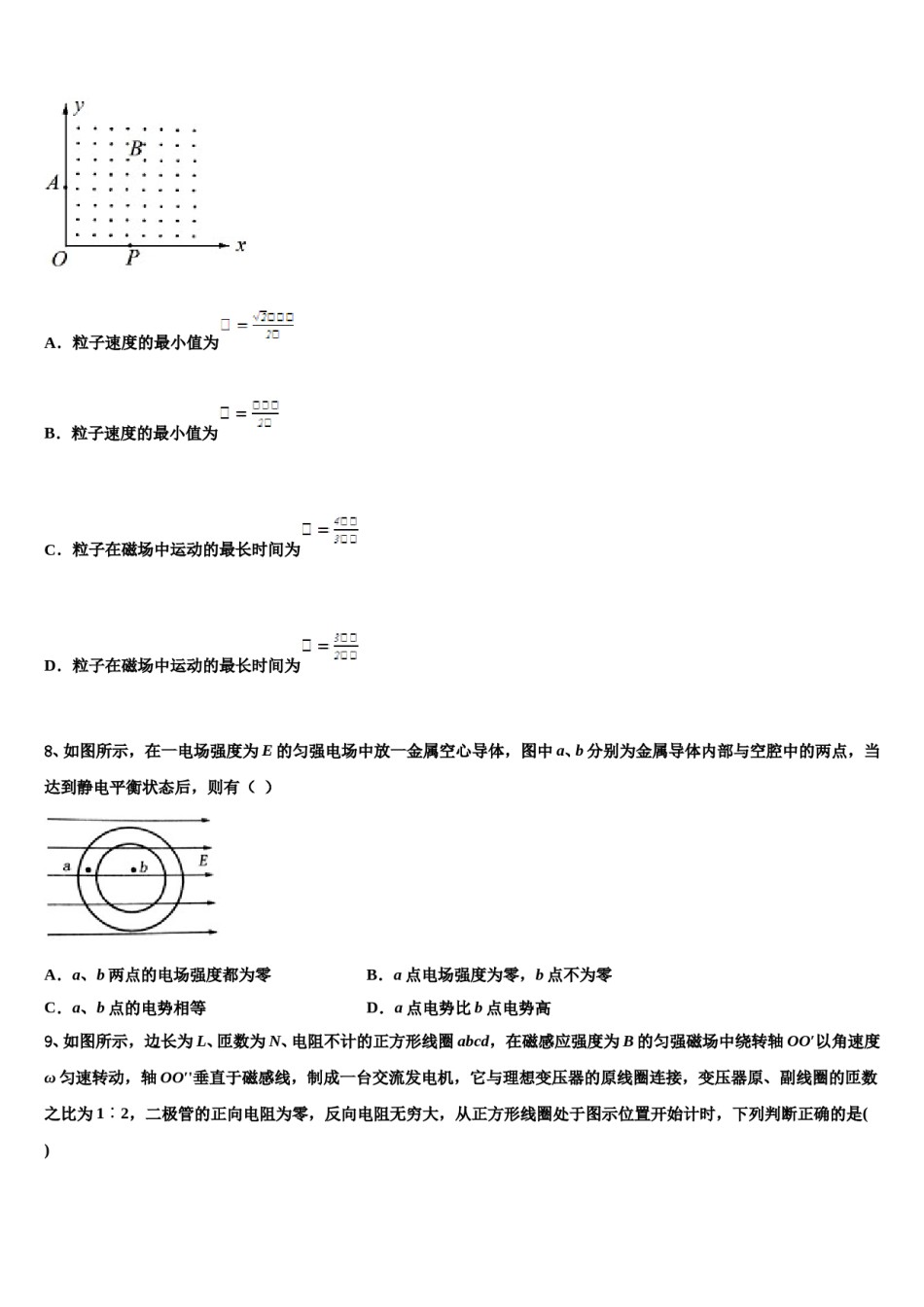 2024年吉林省吉林市第三中学高三3月份模拟考试物理试题含解析.doc_第3页