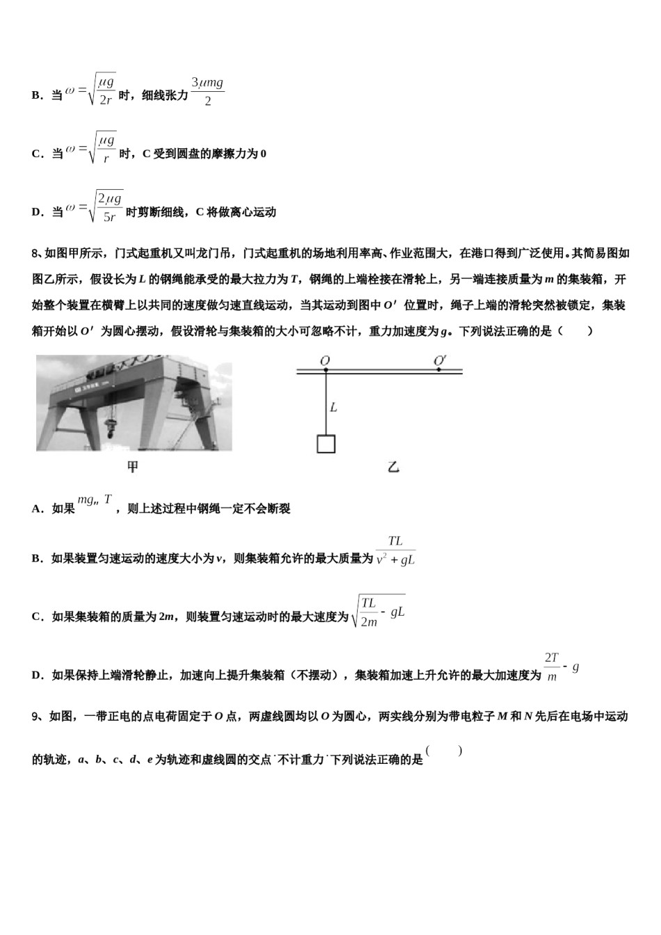 2024年吉林省吉林市蛟河市朝鲜族中学高三第一次模拟考试物理试卷含解析.doc_第3页