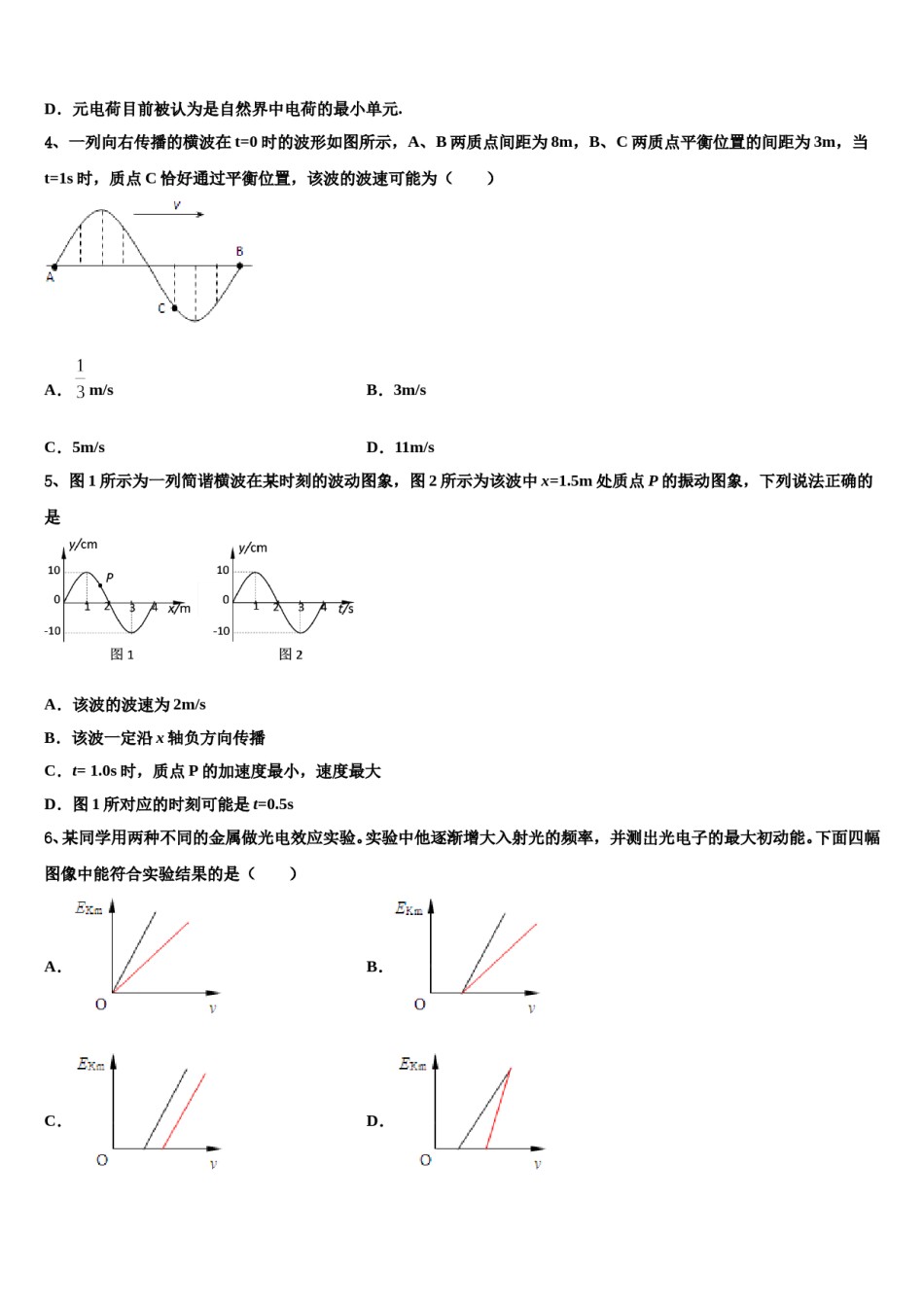 2024年吉林省名校高考冲刺物理模拟试题含解析.doc_第2页
