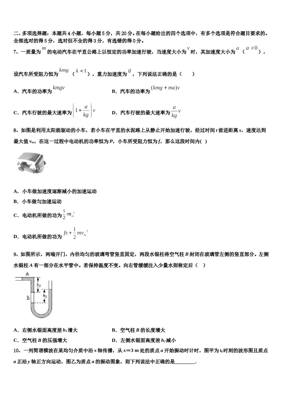 2024年吉林省名校高考冲刺物理模拟试题含解析.doc_第3页