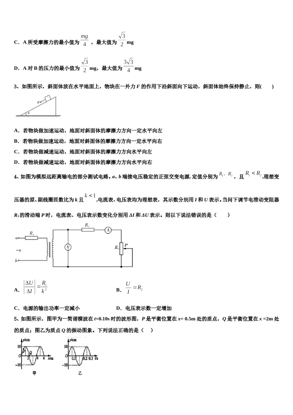 2024年吉林省四平一中等高三3月份模拟考试物理试题含解析.doc_第2页