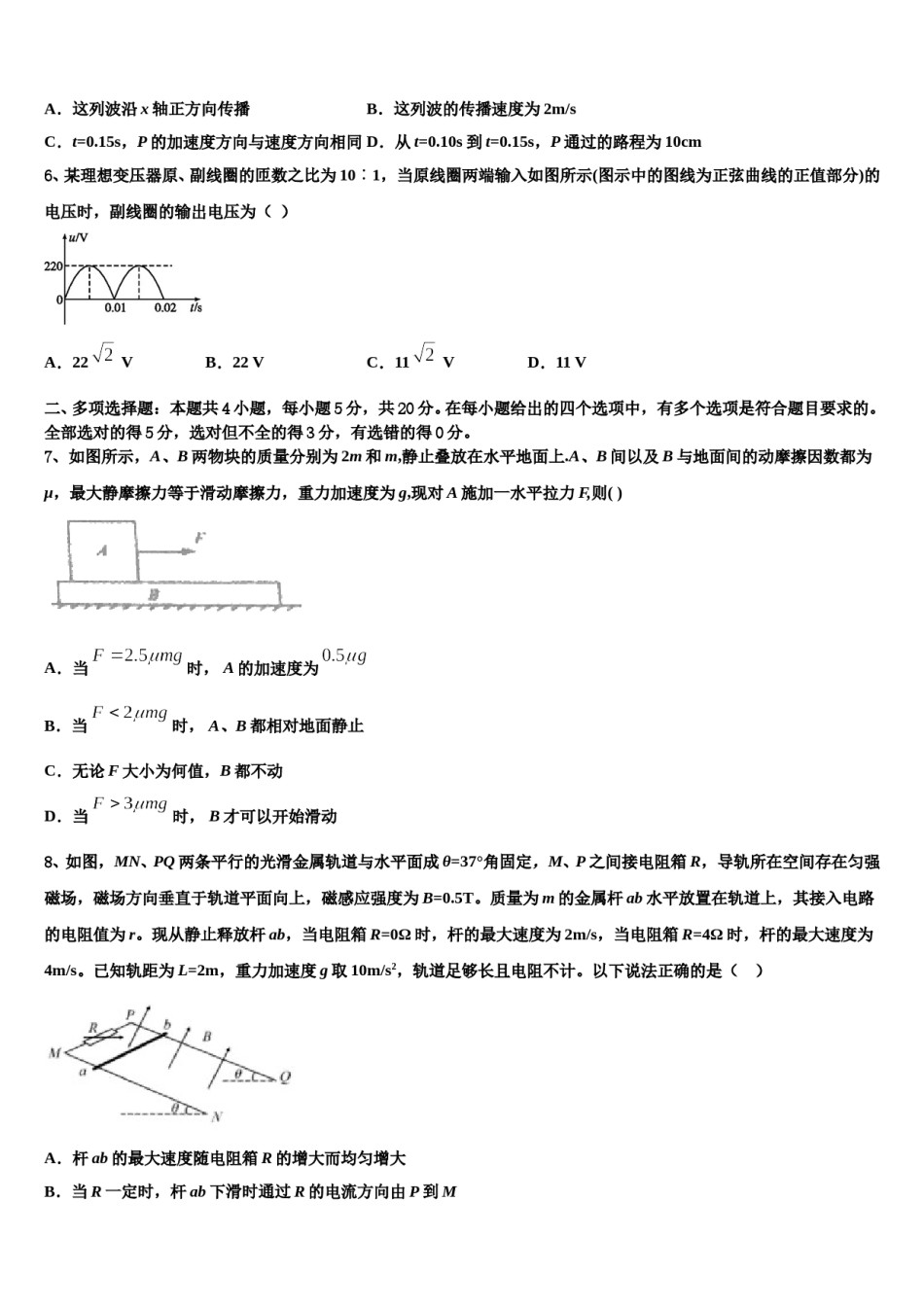2024年吉林省四平一中等高三3月份模拟考试物理试题含解析.doc_第3页