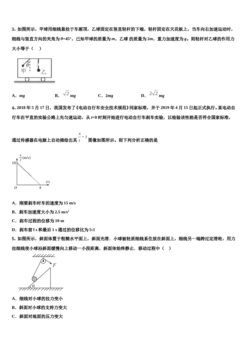2024年吉林省四平市公主岭市范家屯镇第一中学高三一诊考试物理试卷含解析.doc_第2页