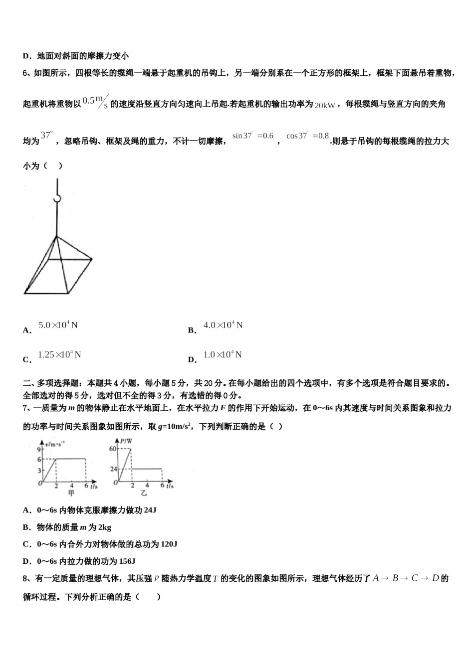 2024年吉林省四平市公主岭市范家屯镇第一中学高三一诊考试物理试卷含解析.doc_第3页
