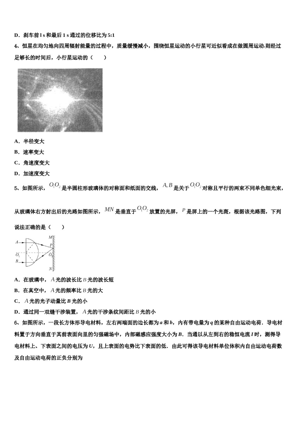 2024年吉林省四平市公主岭市范家屯镇第一中学高三冲刺模拟物理试卷含解析.doc_第2页