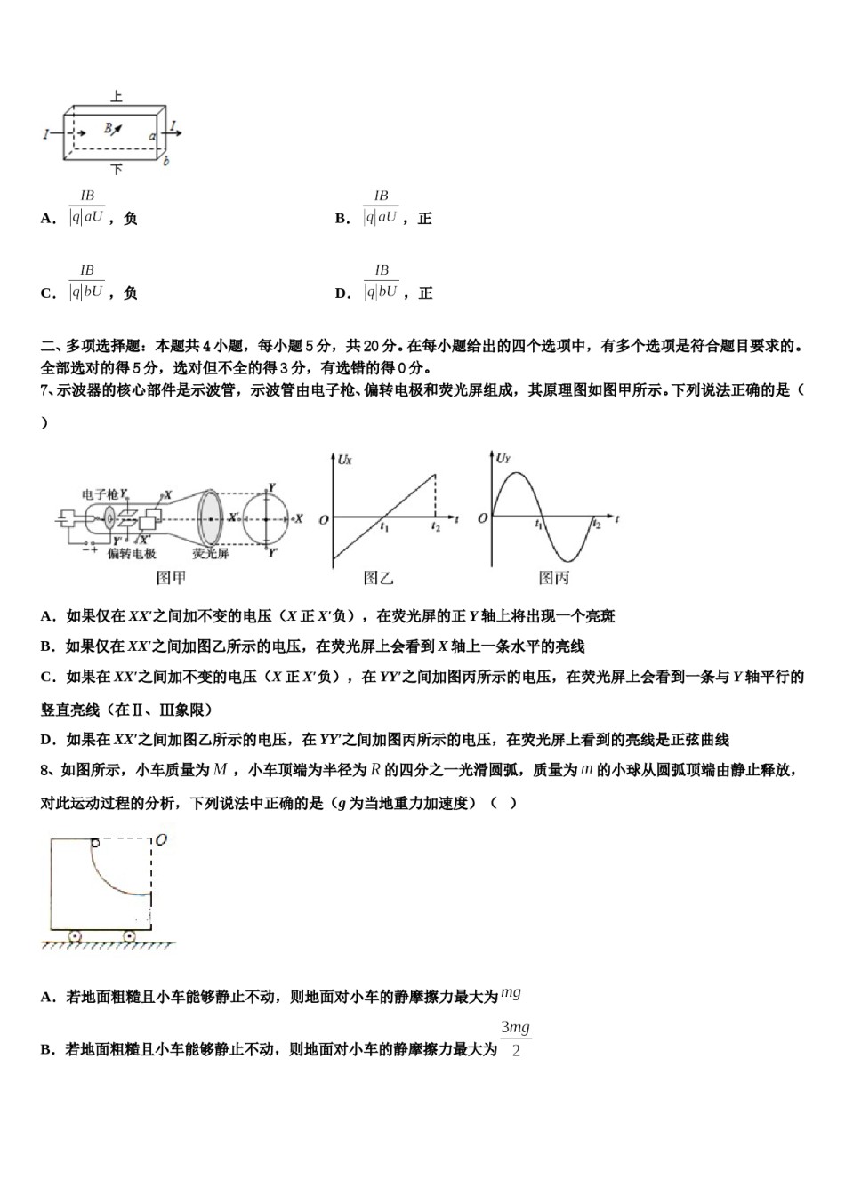 2024年吉林省四平市公主岭市范家屯镇第一中学高三冲刺模拟物理试卷含解析.doc_第3页